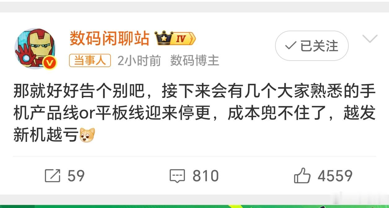 数码闲聊站曝多款产品线停更这么难吗？据说接下来有几个大家熟悉的手机产品线or平板