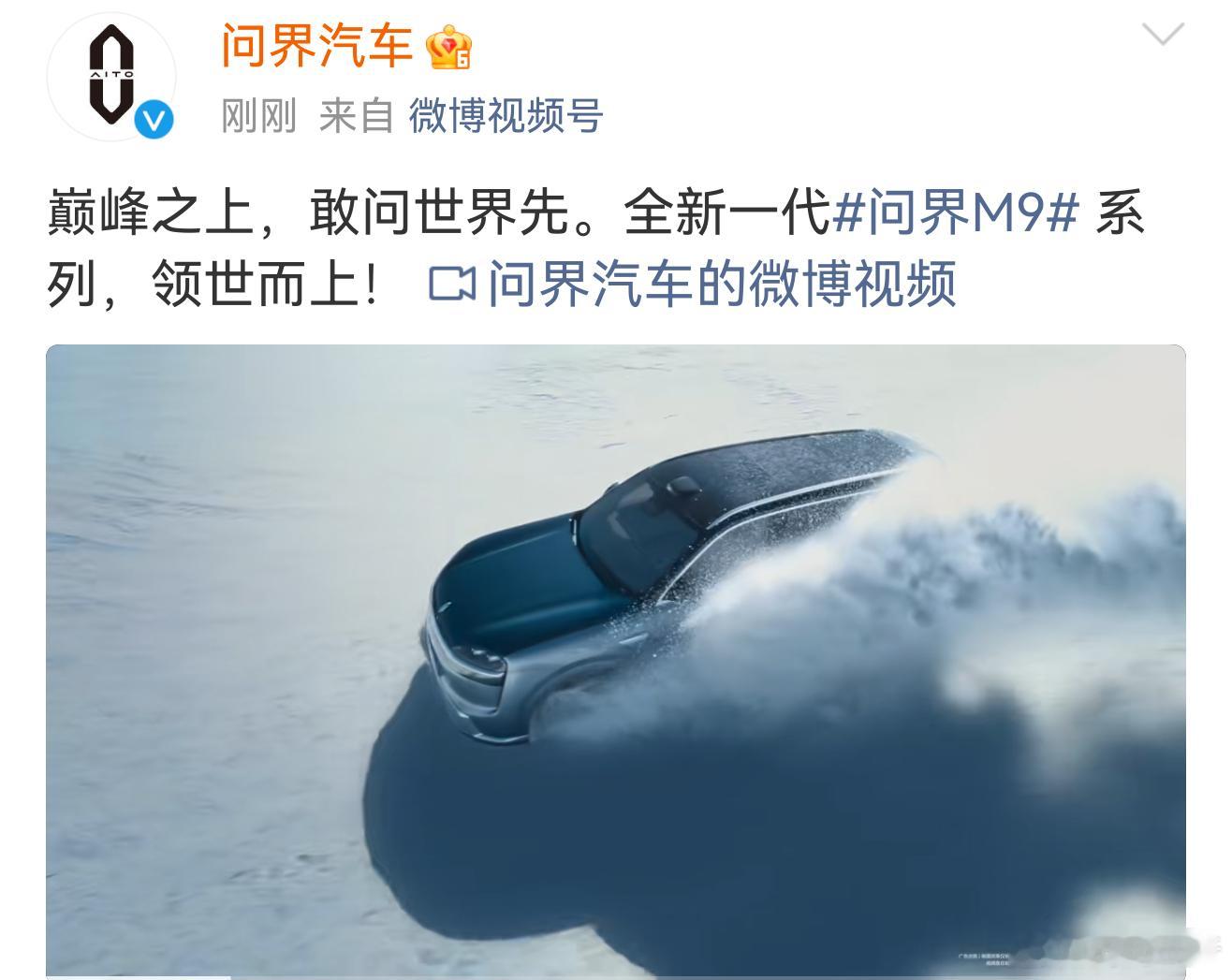 全新一代问界M9“系列”，不止全新M9 