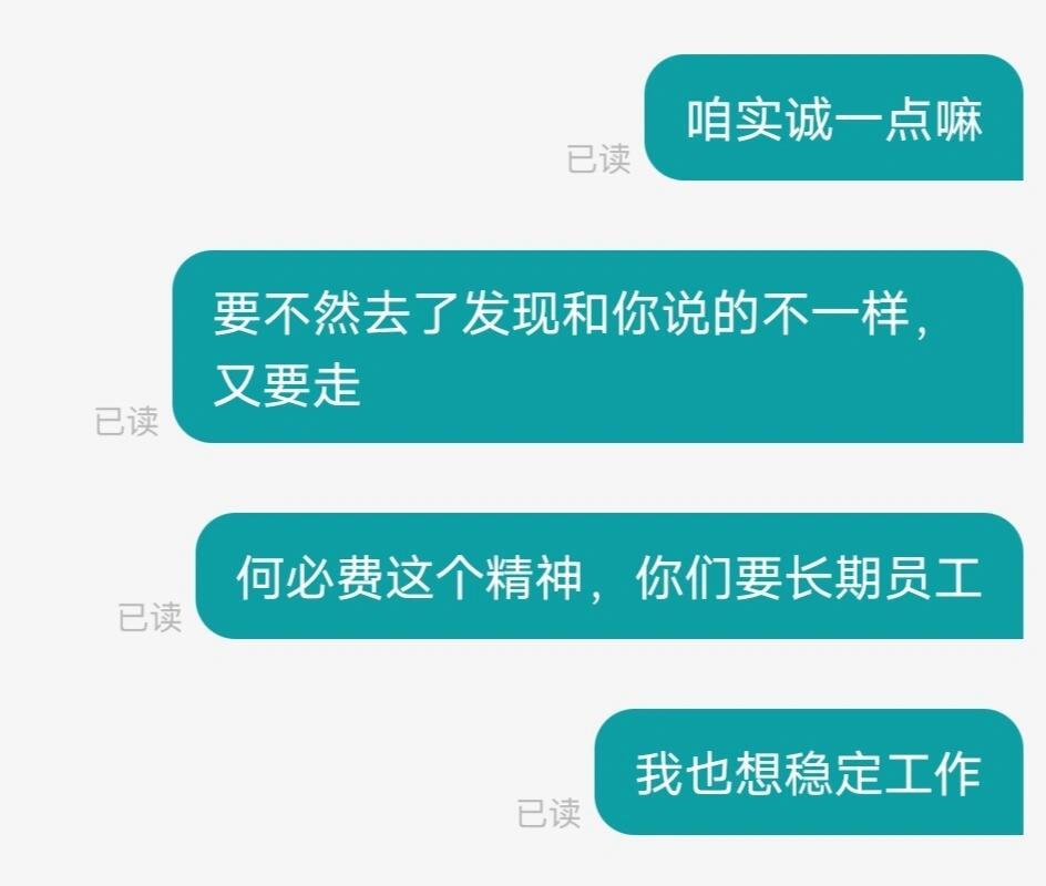 #找工作把人事劝离职了#找工作不小心把老板人事撬走了。#我的春日狂欢日记# ​ 
