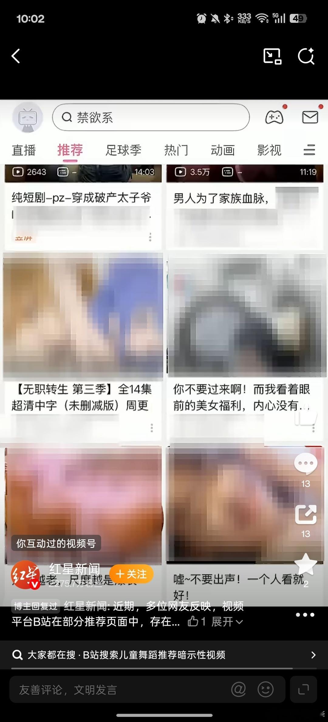B站给未成年人新号推荐擦边视频B站真的该改改了，注册的纯新未成年人账号，年龄如实