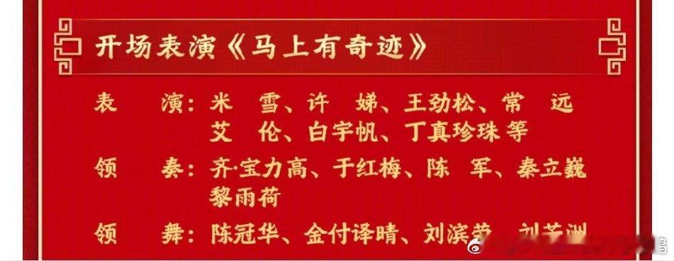 丁真亮相马年春晚开场表演距离春晚开播还有一会儿，我已经把直播页面调好啦。今年最期