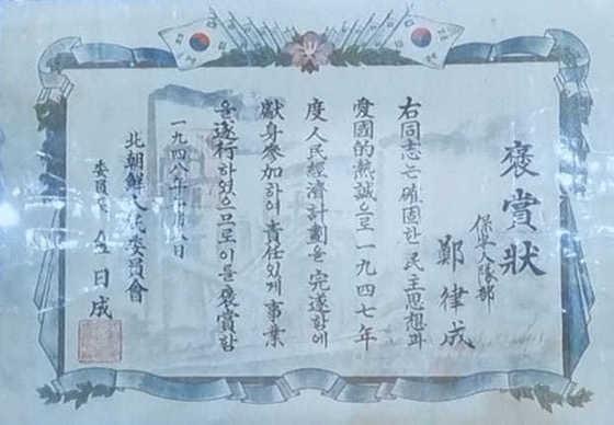 【韩国政府曾拒绝认证郑律城为韩国国家有功者】

据悉，在文在寅政府时期曾推进为朝