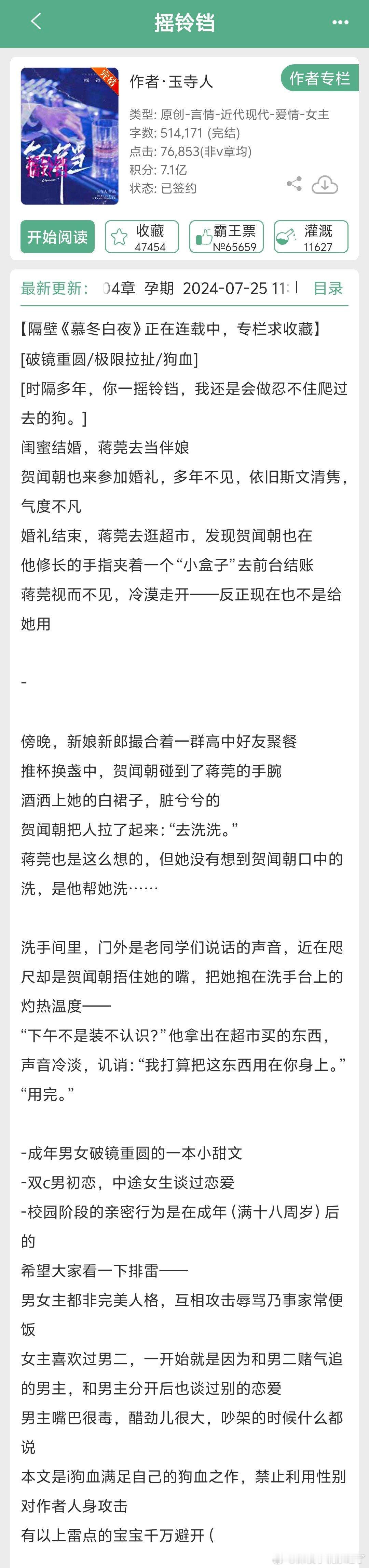 #言情小说[超话]# 《摇铃铛》by玉寺人👉破镜重圆/极限拉扯/狗血 ​​​