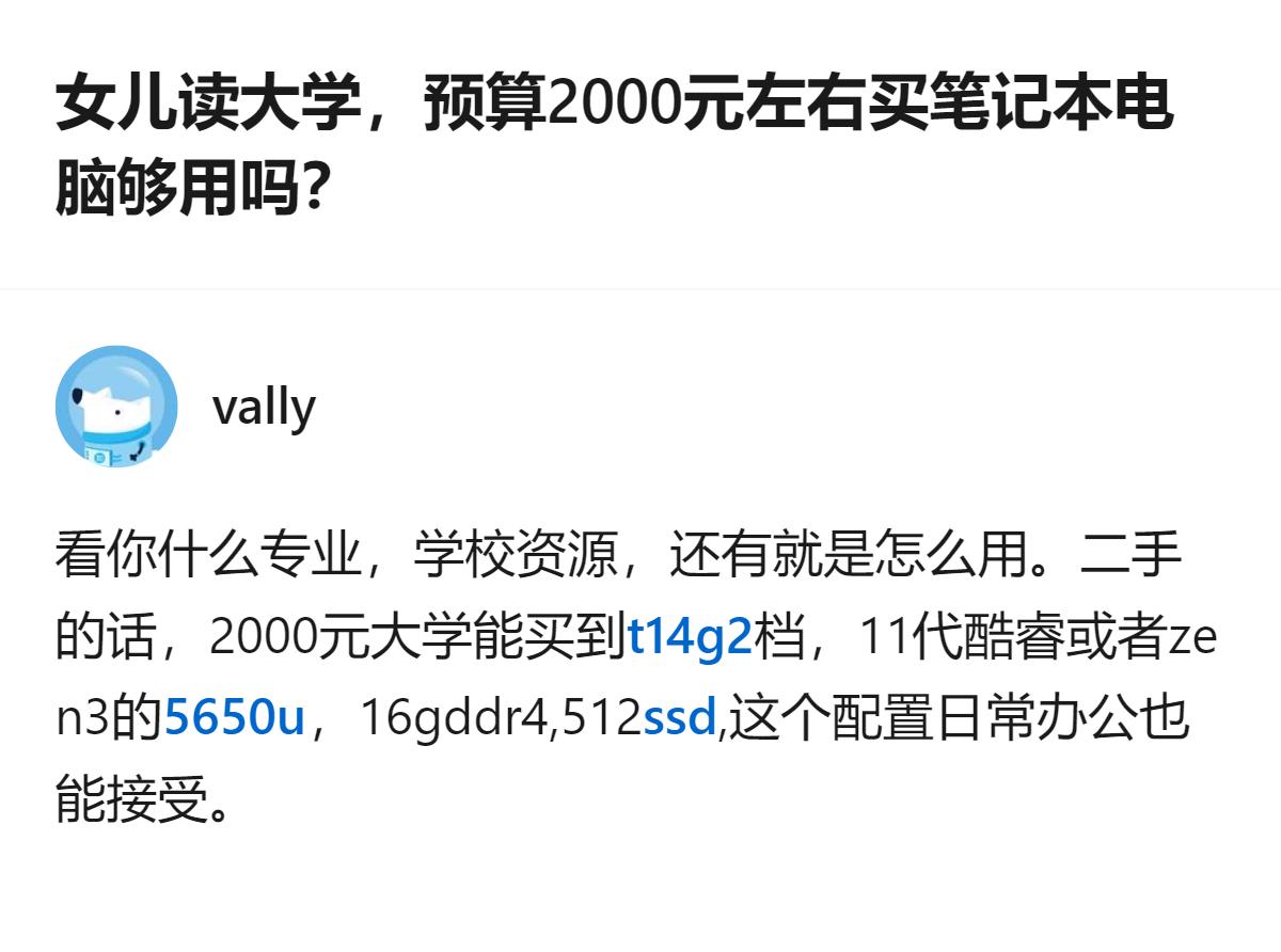 2000元档位的笔记本，连文科专业日常写文档、上网课这类基础需求都满足不了，更带