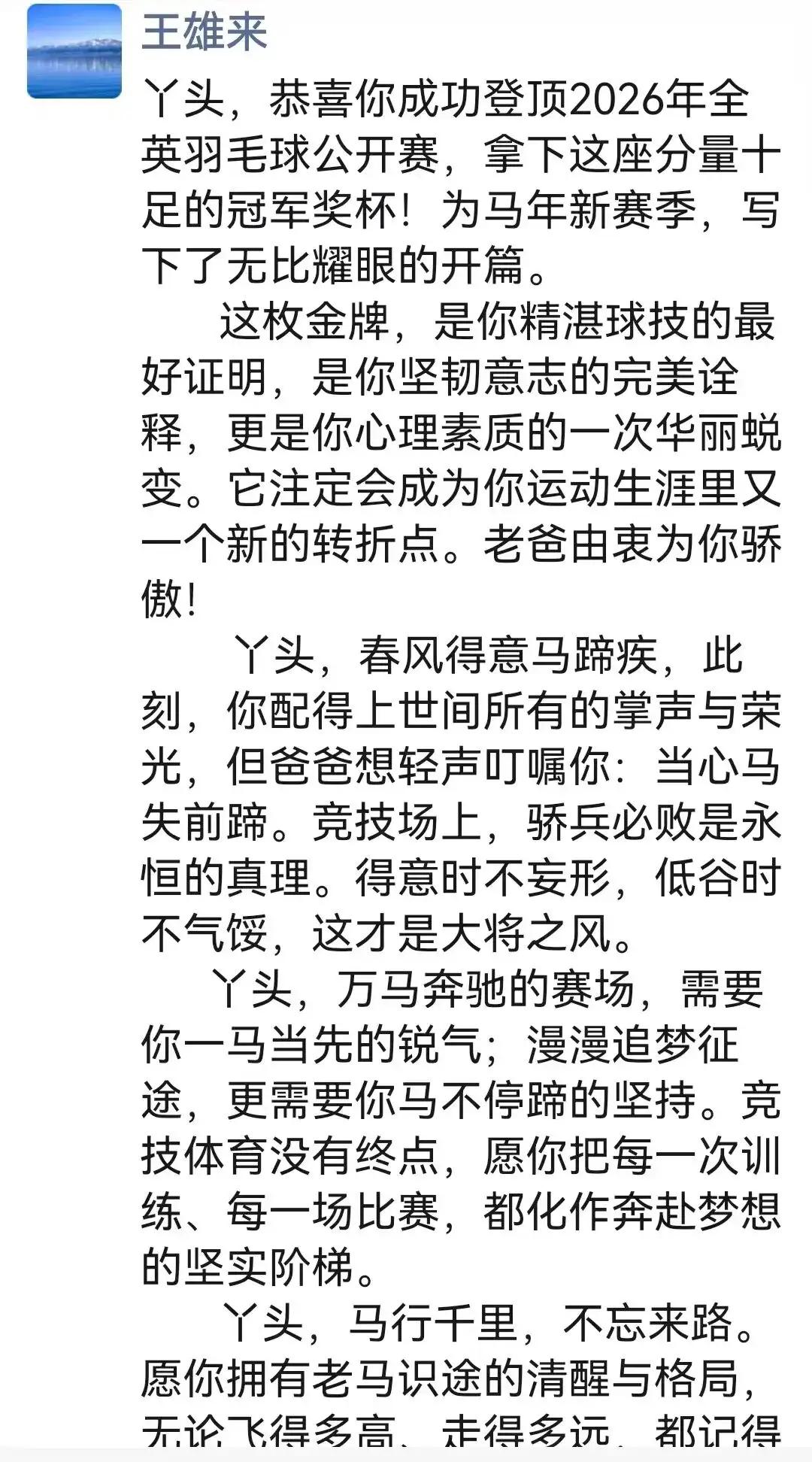 祝贺王祉怡登顶2026全英羽毛球赛冠军！
        王祉怡终止了十连败，终