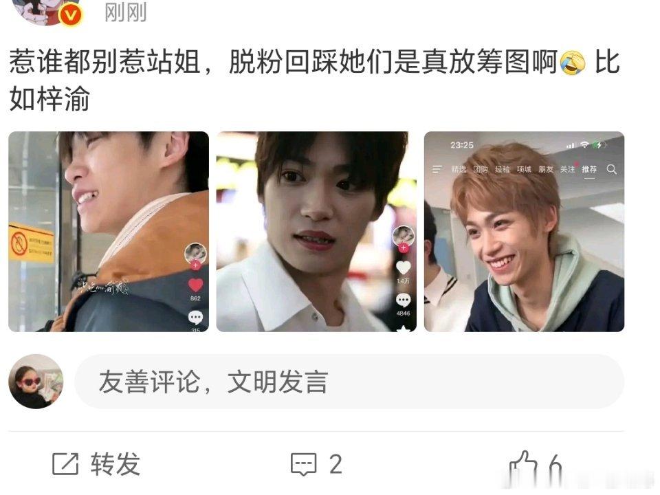 疑似梓渝站姐脱粉回踩，放了梓渝拍的不好的生图。 ​​​