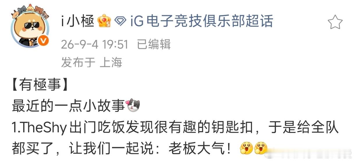theshy[超话] 就是这样大手一挥的阔气董事长呀[收到]依旧喜欢可爱的小东西