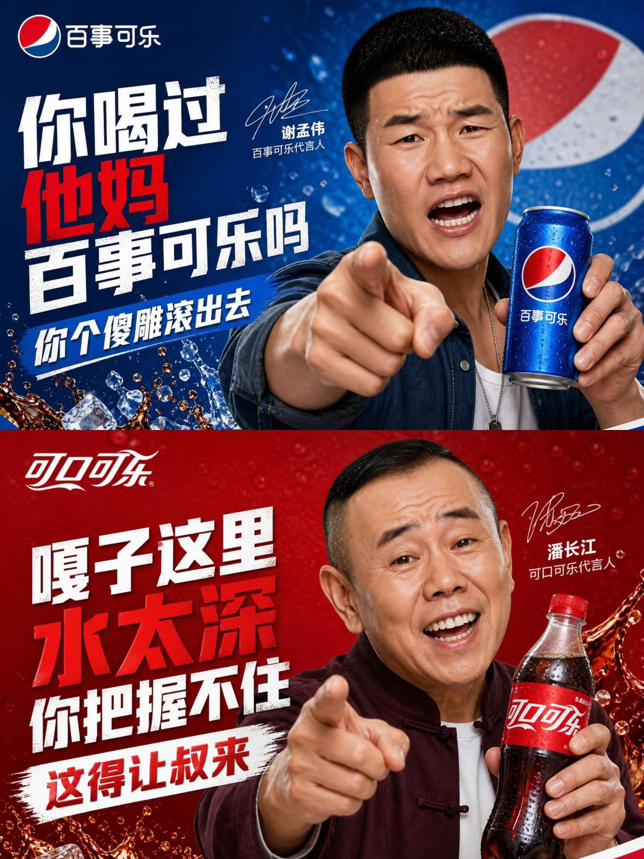 百事可乐 可口可乐 潘噶之交