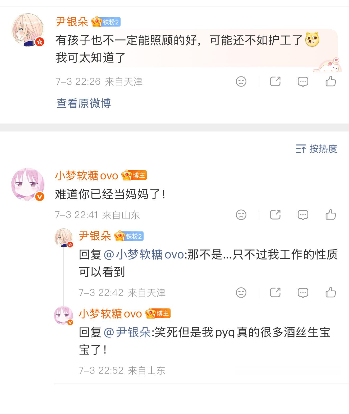 哦对虽然我不太喜欢小孩但是看到朋友圈的酒丝结了婚生了宝宝还是好替她们感到幸福！！
