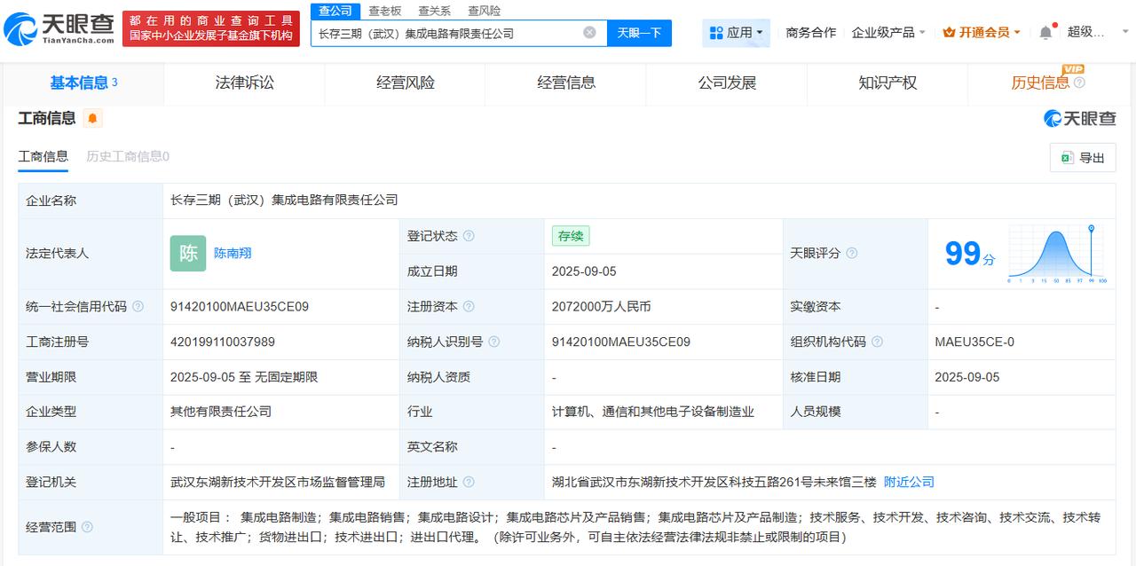 注册资本207.2亿
天眼查工商信息显示，近日，长存三期（武汉）集成电路有限责任