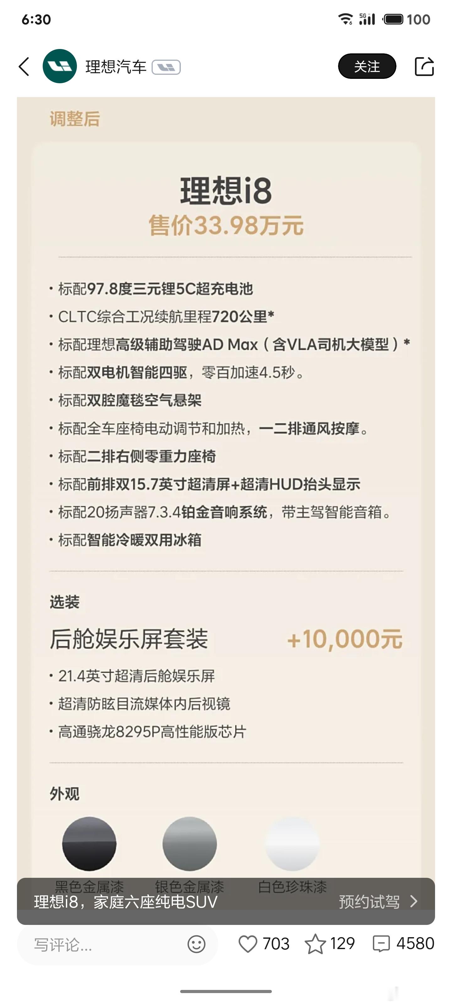 理想i8 直接砍掉 pro 配置，直接一个车型卖，有点复刻当年理想 one 的一