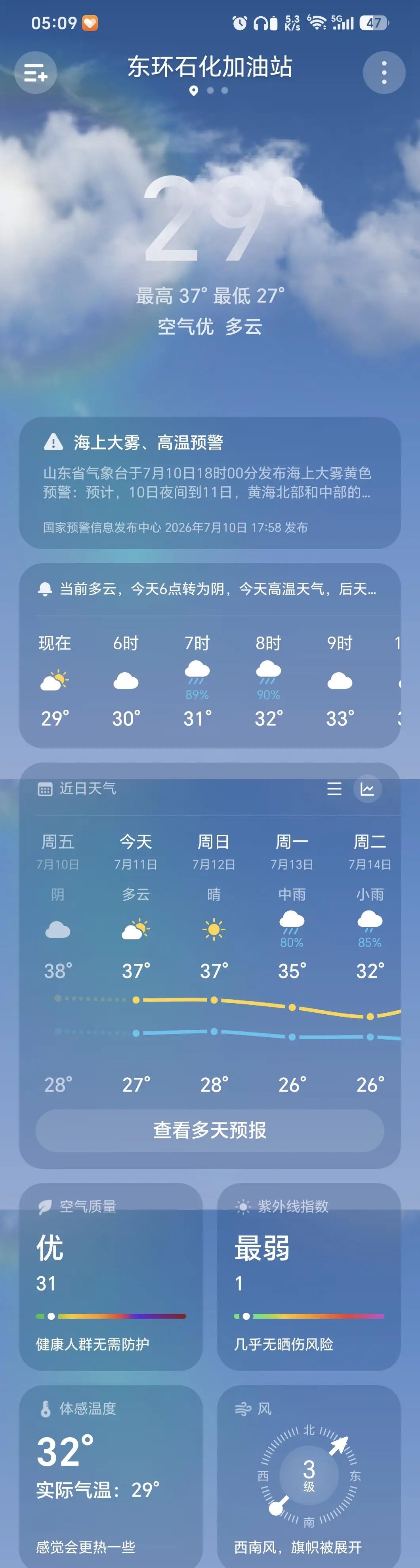 @山东天气  如果第二天的天气报不准，可以试着报昨天的，肯定准…天天说下雨，就是