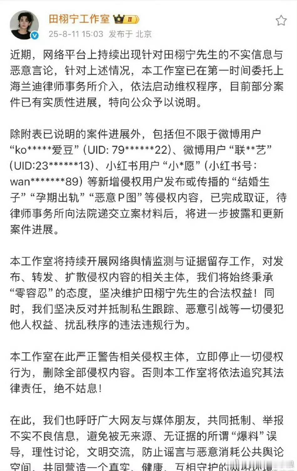 我去 田栩宁开始全平台告黑了 网络真的不是法外之地啊 可怜的田栩宁被冤枉的太惨了