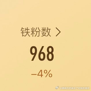 每天都养一下x救救俺的铁，给我来点儿铁粉，养一养，大家刷到了帮我动一动