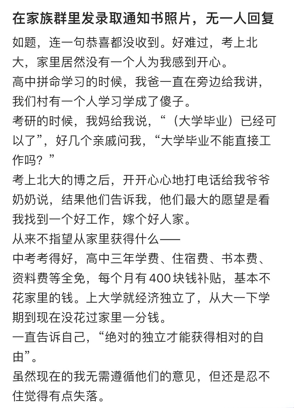 在家族群里发录取通知书照片，无一人回复 ​​​