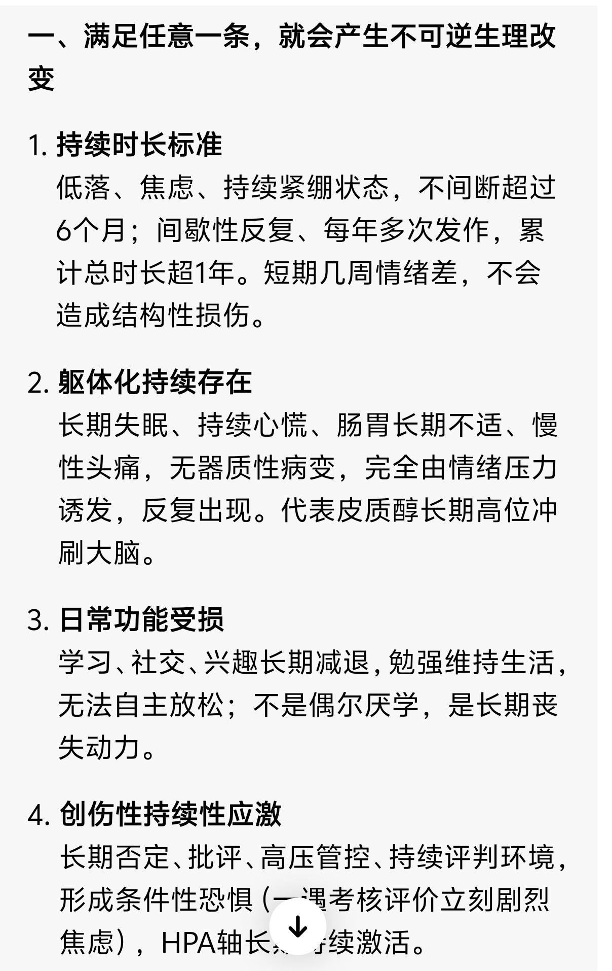 很多家长对孩子抑郁情绪缺乏认知，不会判断孩子是否处于抑郁状态。持续高压环境给孩子