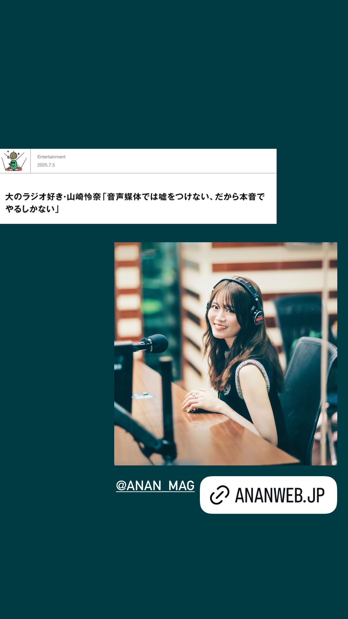 山崎怜奈 ​​​