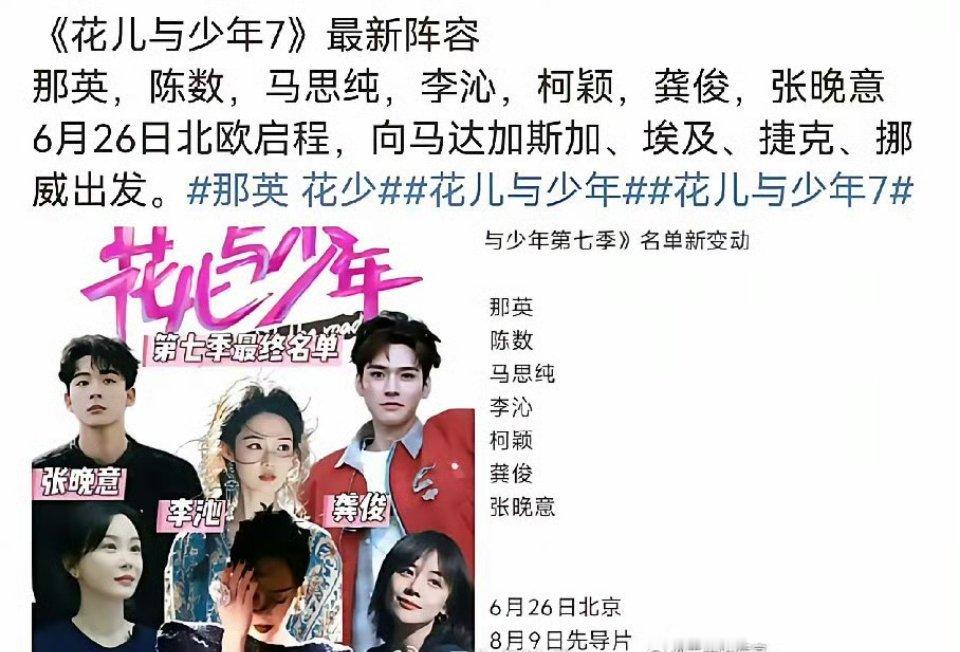 有点担心李沁的路人缘了，花少7阵容官宣，前面两位是那英和陈数，这两肯定不会被拉出