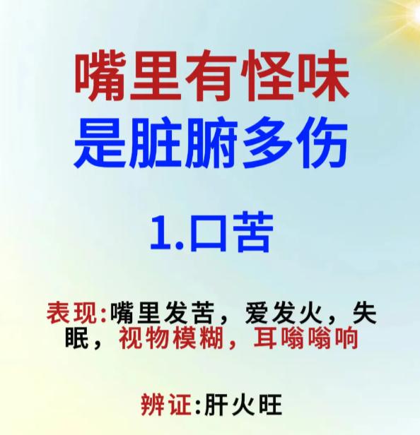 嘴里出现这 3 种怪味，可能是身体在提醒你调理了