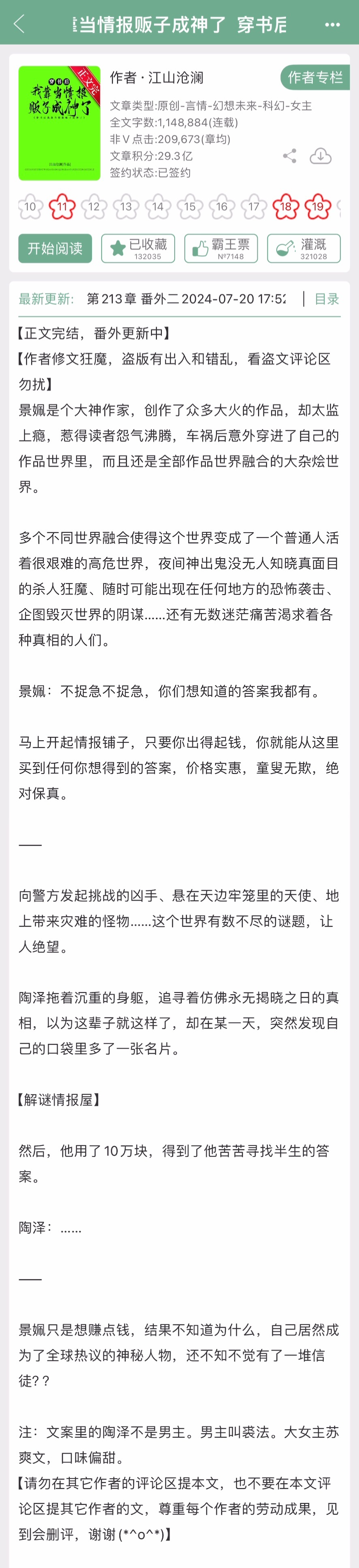 江山沧澜的《穿书后我靠当情报贩子成神了》完结了。这个作者的文都蛮好看的，就是这本