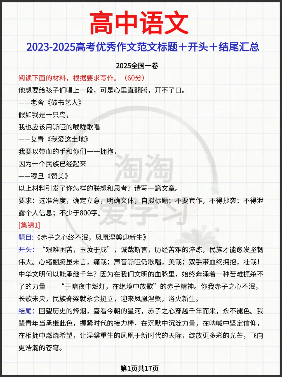 2023-2025高考优秀作文范文标题+开头+结尾