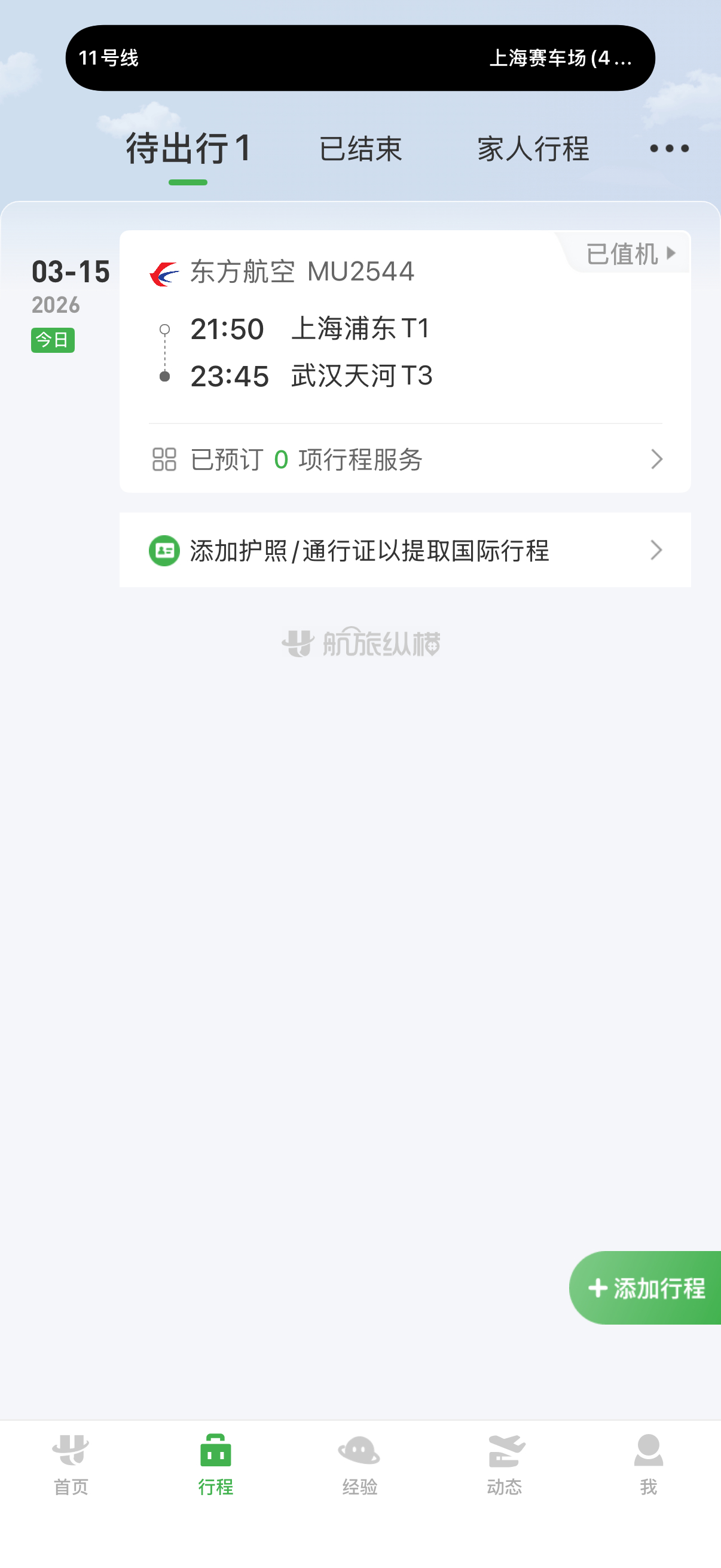 看完比赛现在去浦东赶飞机感觉时间很紧啊f1中国大奖赛