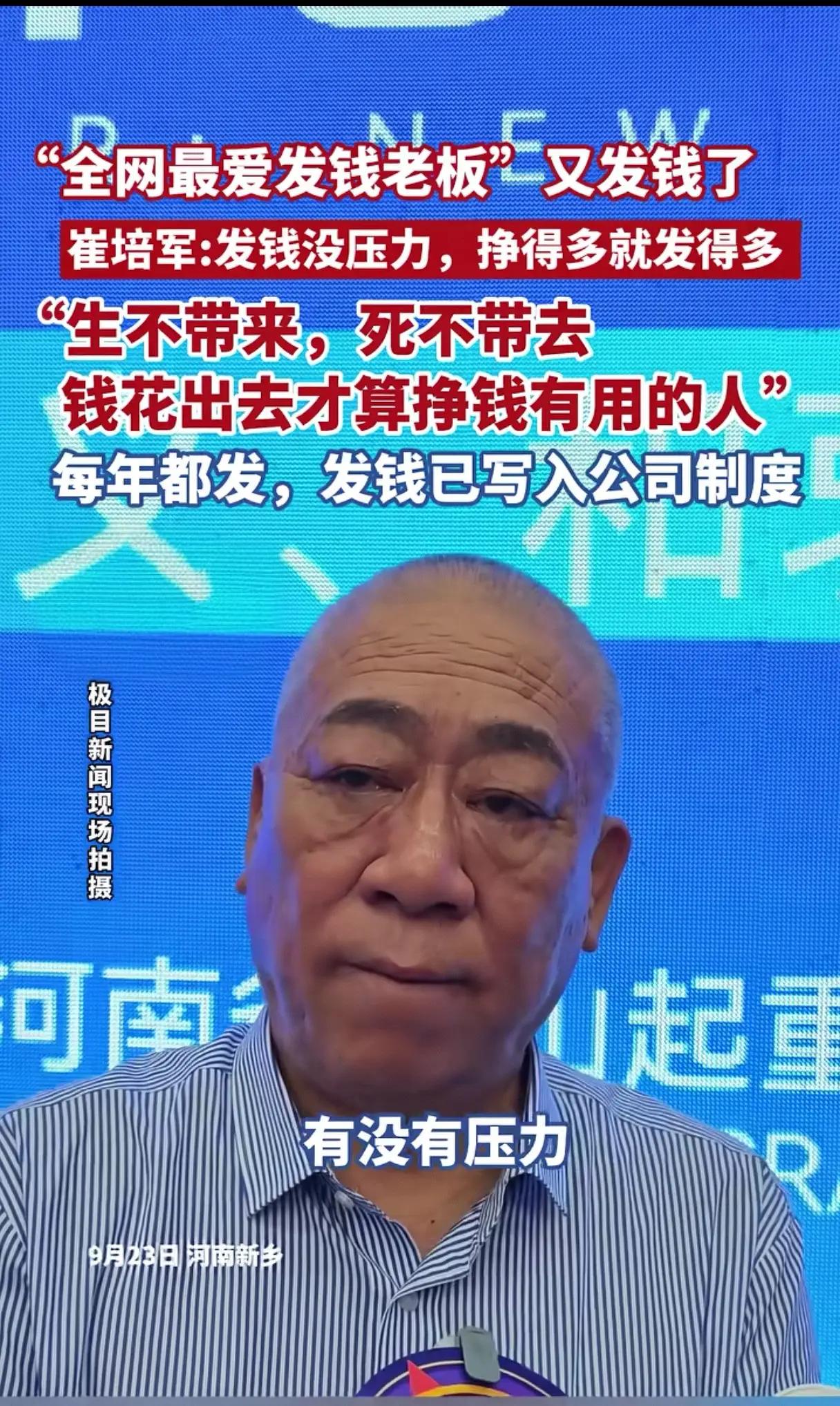 全网最爱发钱的老板，又来了。

河南那家企业，年年给员工发钱，还写进了公司制度。