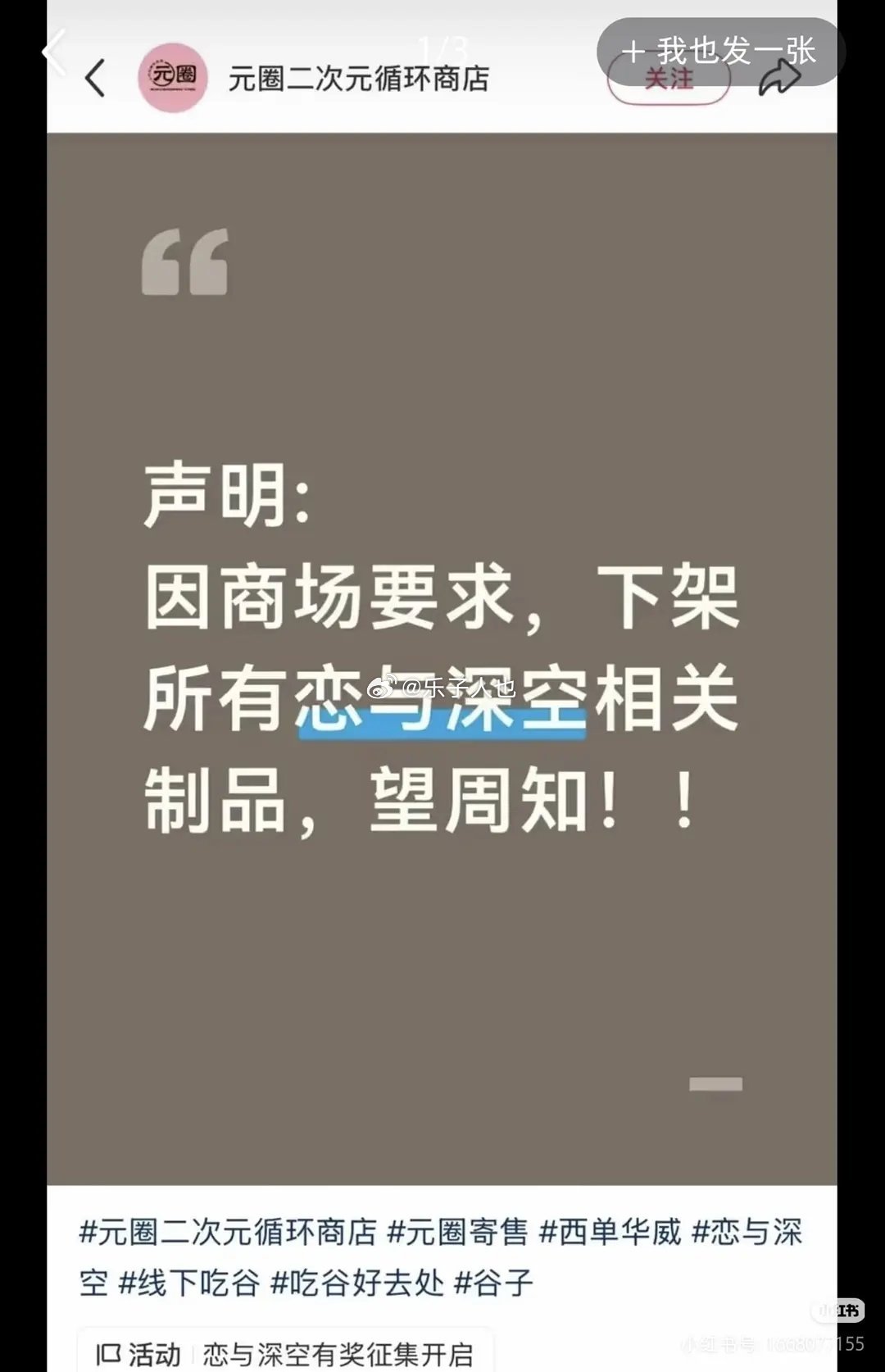 🍉线下开始🈲恋与深空相关了是不是真要完了 