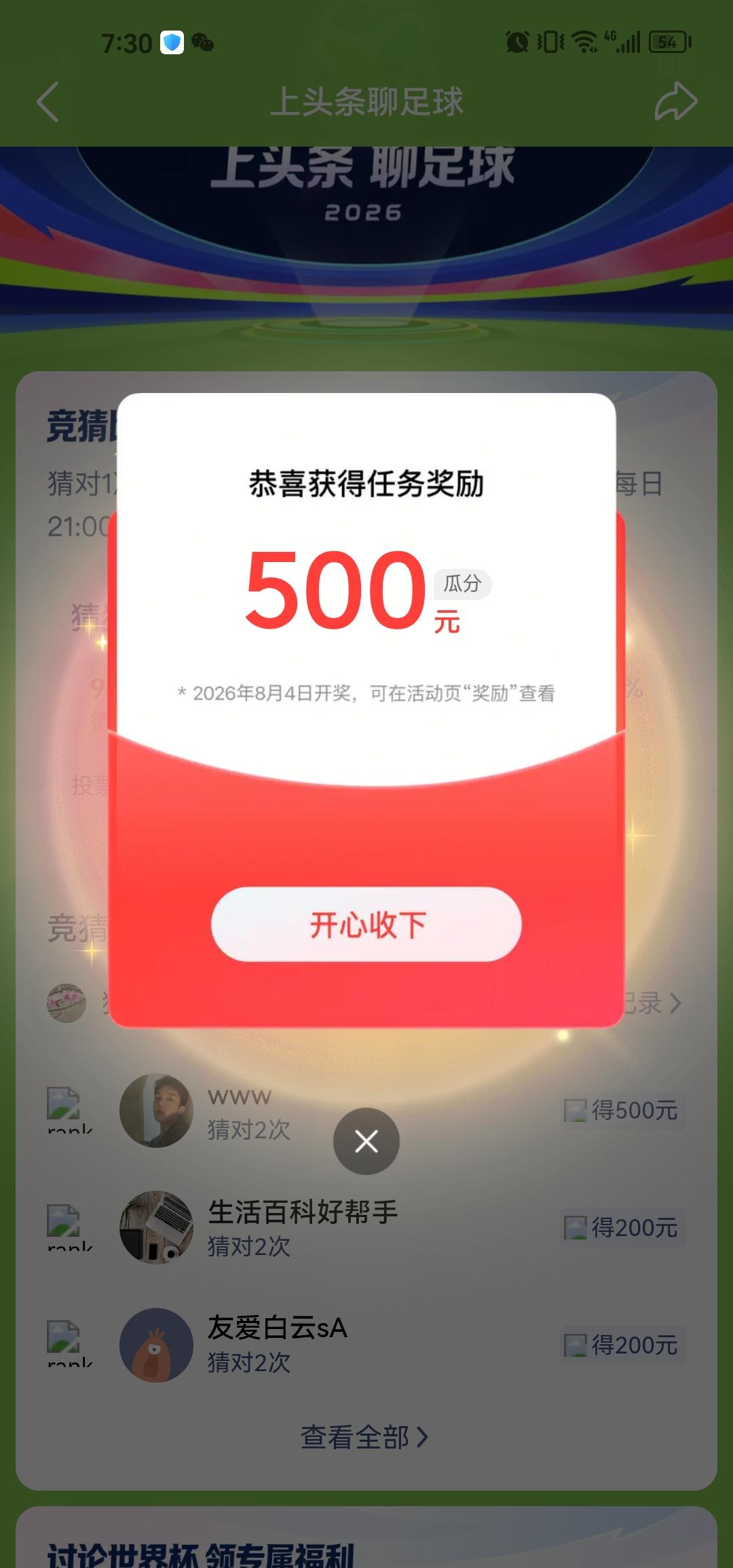 真搞笑，我一个大妈对世界杯足球赛一概不知，却无时无刻不在关注着今年的世界杯足球赛