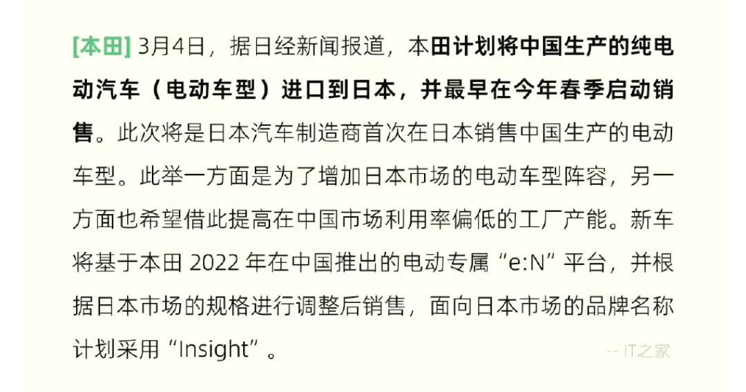 反向出口！本田计划将中国生产的纯电动汽车进口日本！

时代真的变了，本田计划在中