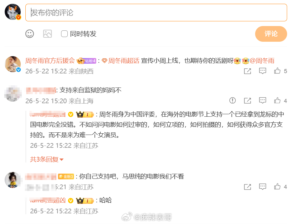 周冬雨支持了马思纯的新电影评论区翻车了，说马思纯的电影不看，还问她“支持来自监狱