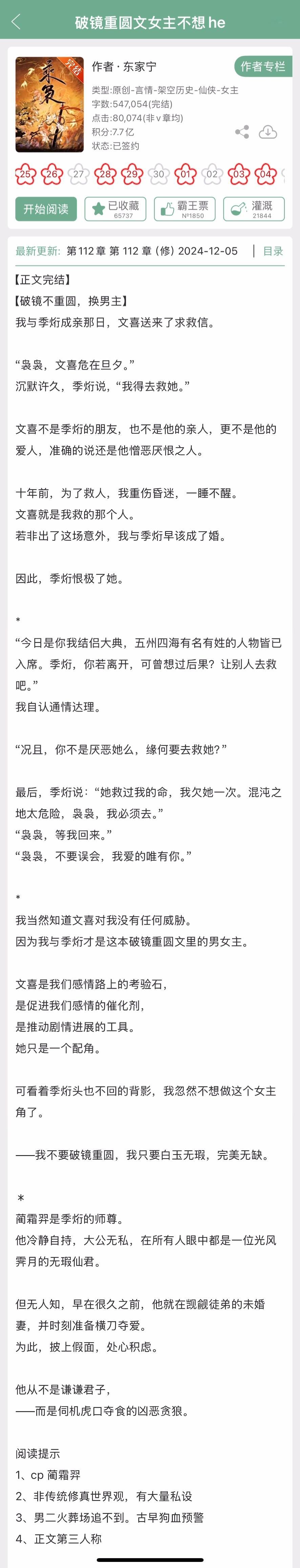 东家宁的《破镜重圆文女主不想he》完结啦！看过的姐妹来反馈一下~ 