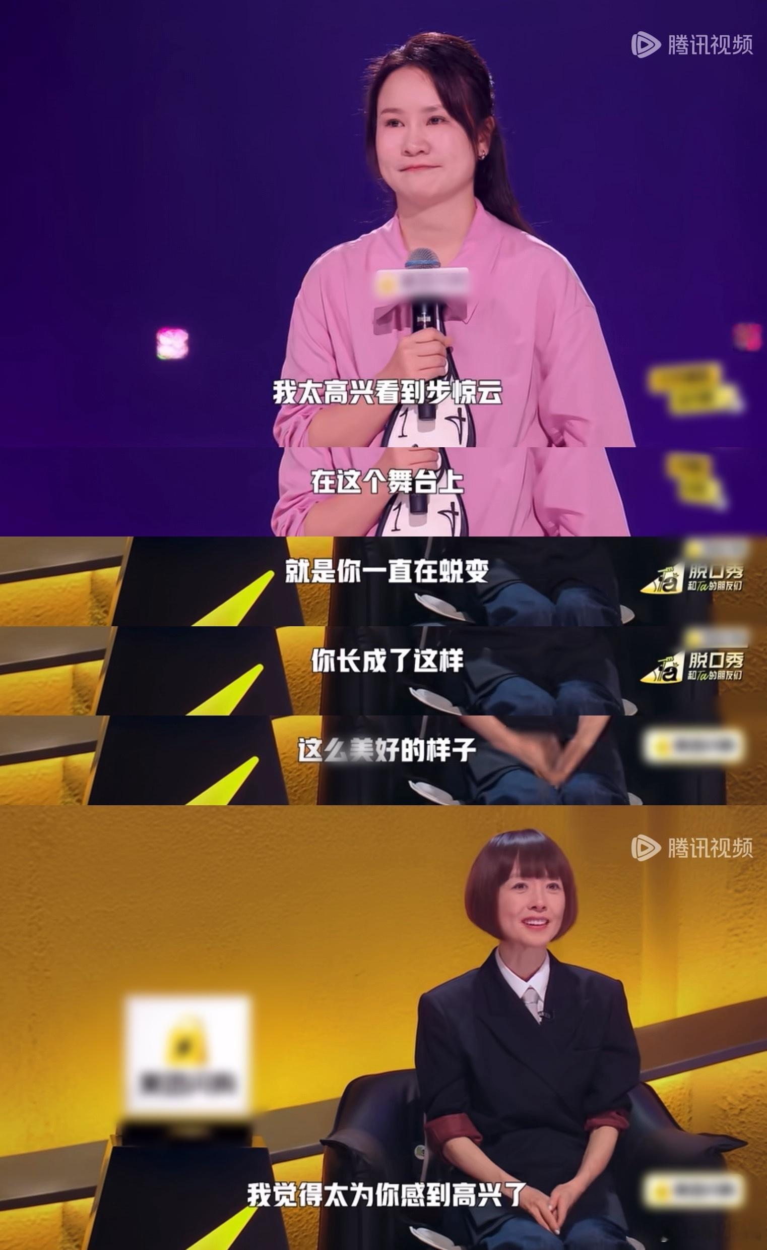 步惊云感谢鲁豫李宇春托举更多女性脱口秀和Ta的朋友们步惊云提到前辈们在有话筒的位