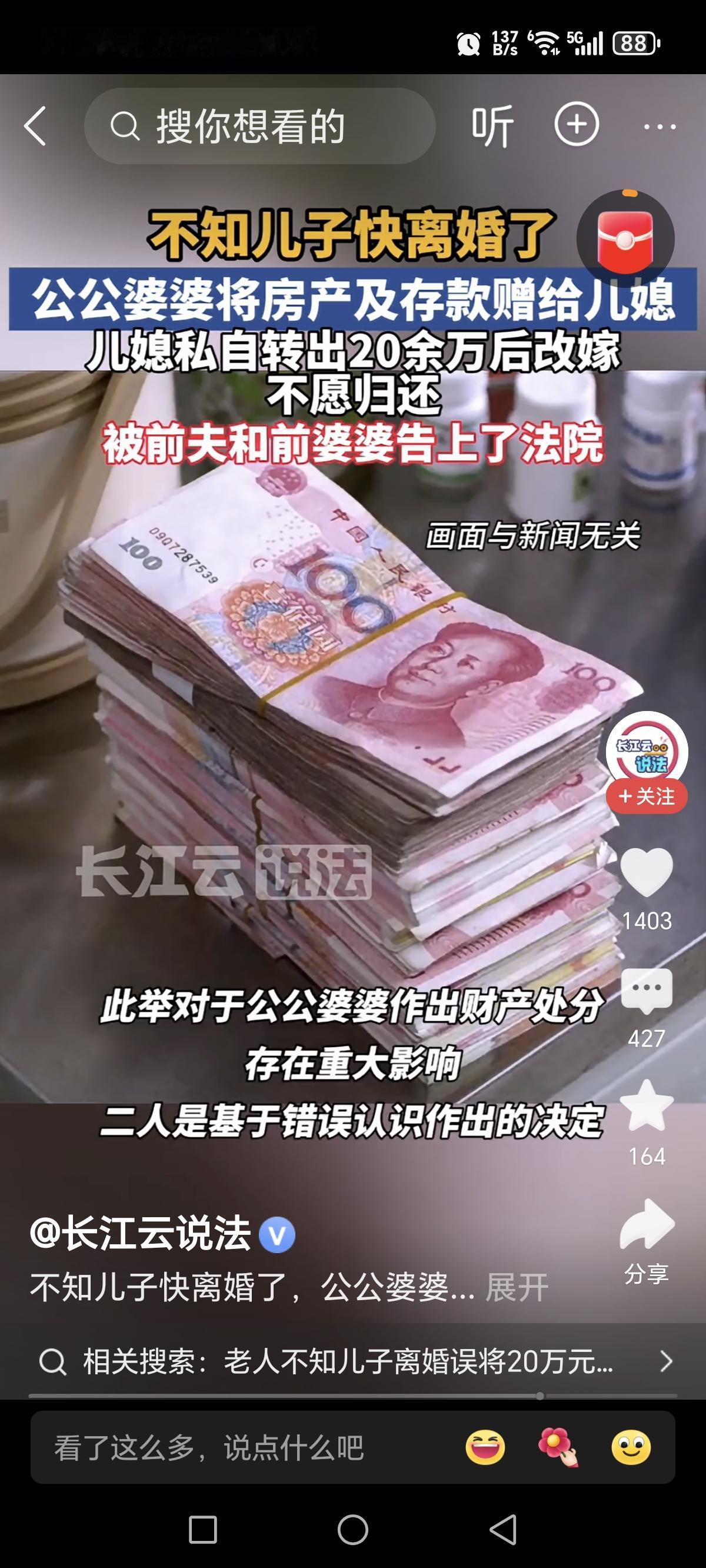 老人不知儿子离婚误将20万元赠儿媳2015年老俩口立下遗嘱，把20万赠给儿媳妇以