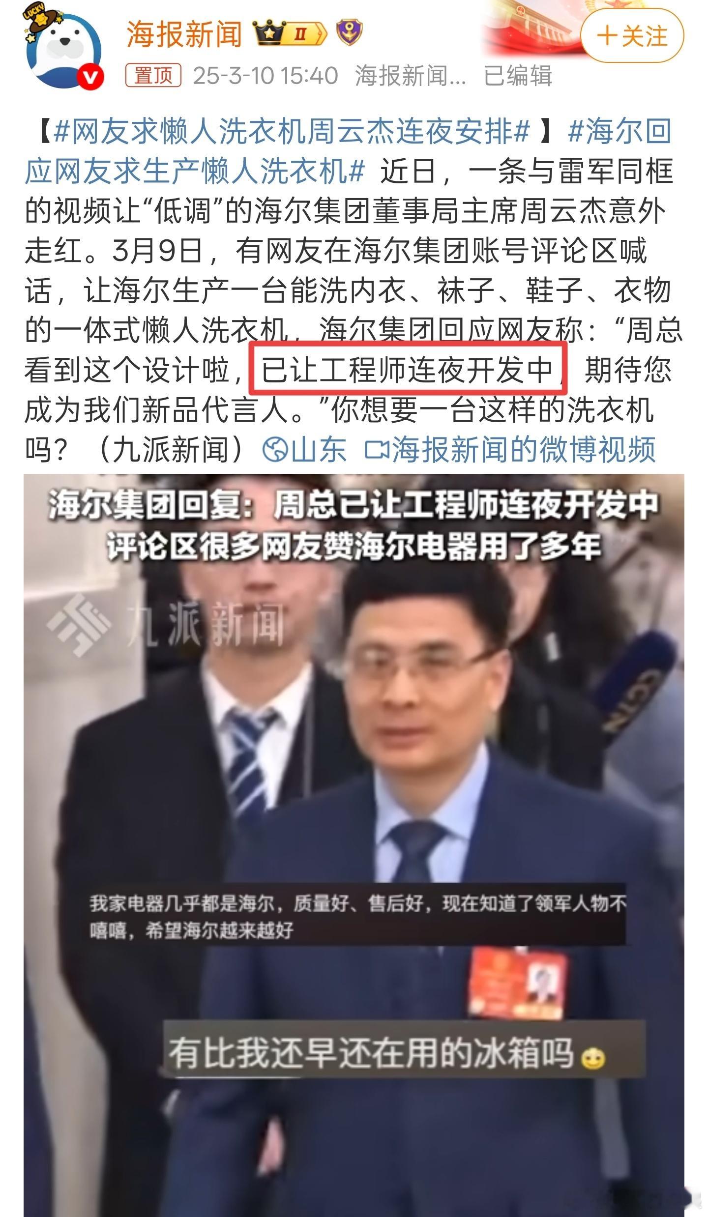 海尔回应网友求生产懒人洗衣机为什么受伤的总是工程师，工程师也需要享受生活啊[允悲