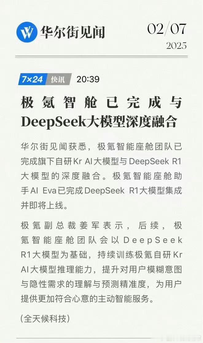 极氪的座舱也有deepseek了[666][666][666] 新能源大牛说  