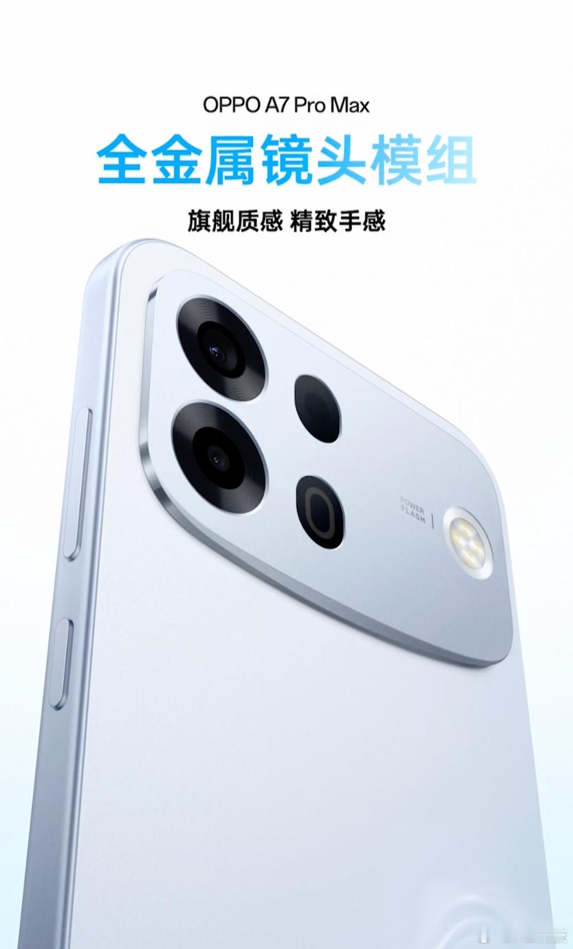 OPPO A系列已经有8亿用户，新一代耐用传奇手机OPPO A7 Pro Max