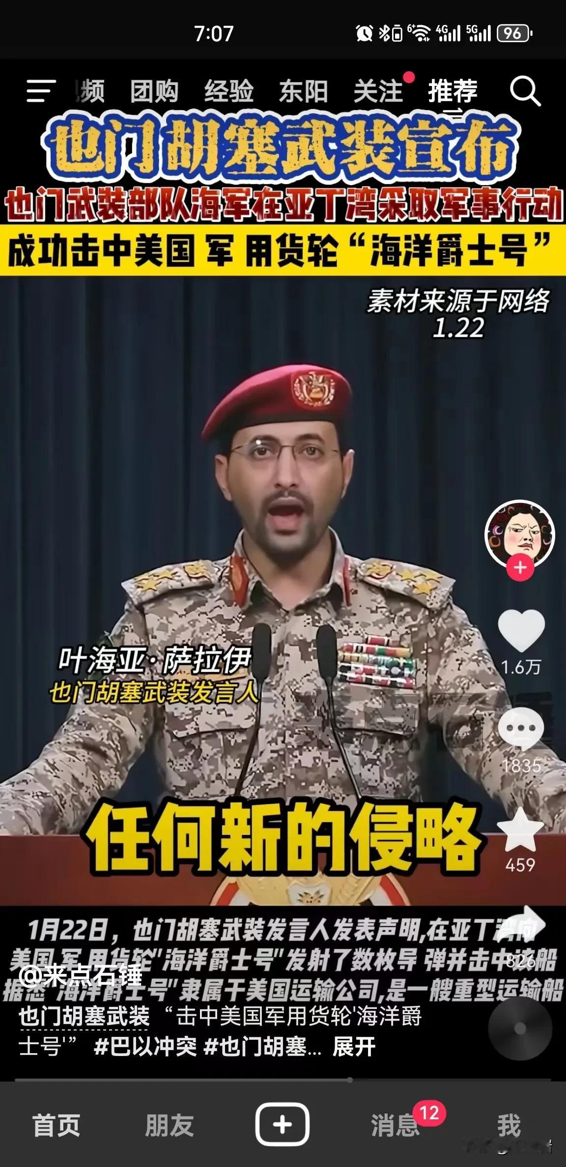 胡塞武装打不了美军军舰，打一条商船解气？
其实啊，挨打的这条船，还真的是很有来头