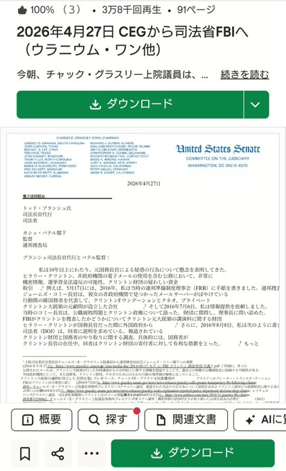 🚨🆕查克·格拉斯利议员今日发布了一份关于克林顿基金会的新91页报告！内容涵盖