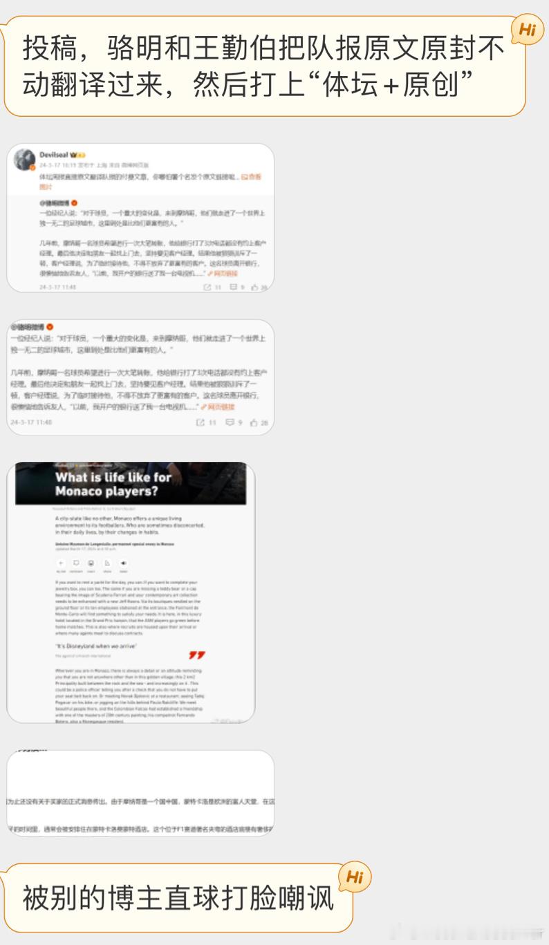 骆老师和他的体坛周报又开始了 ​​​