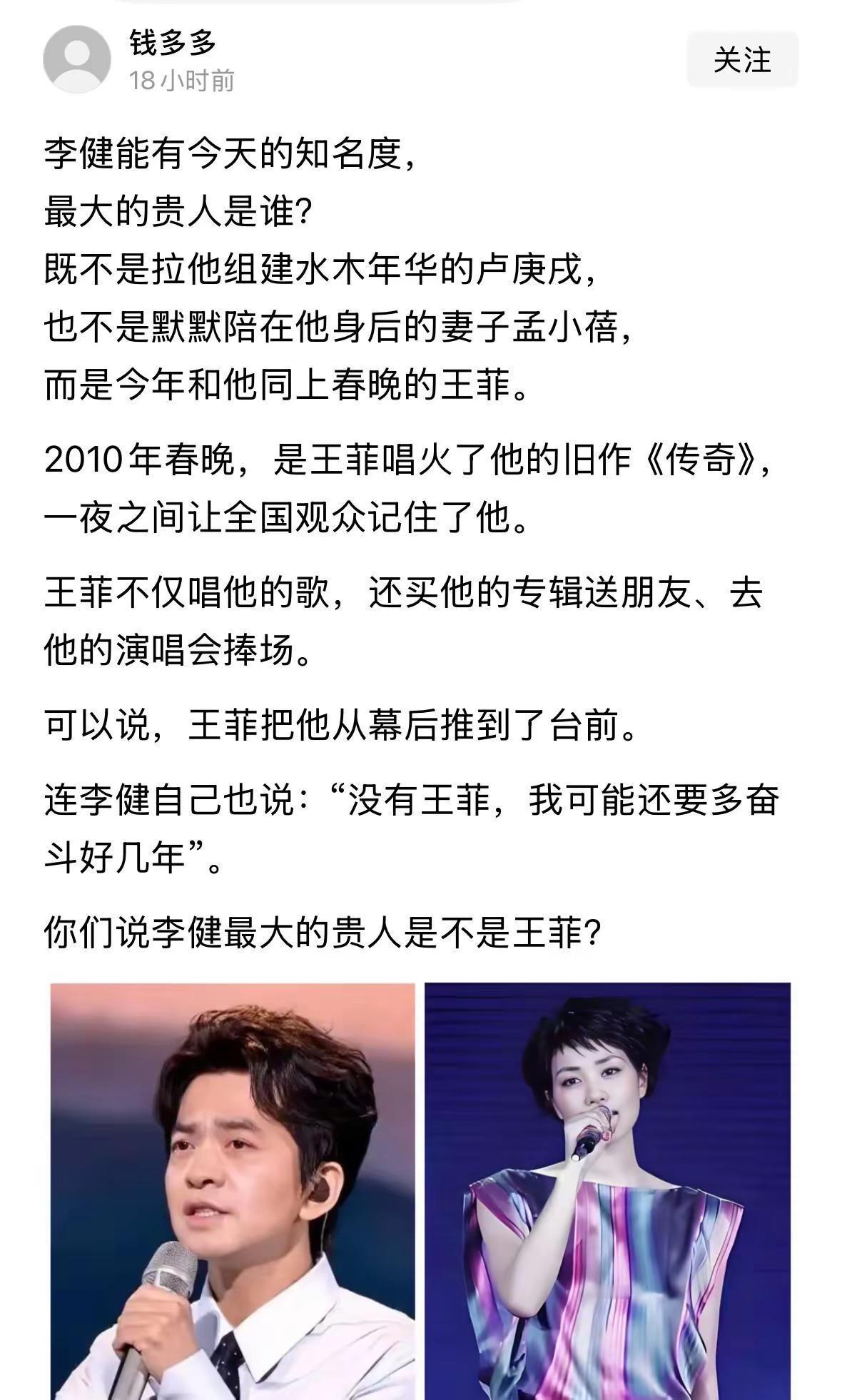 李健能有今天的知名度，最大的贵人是谁？