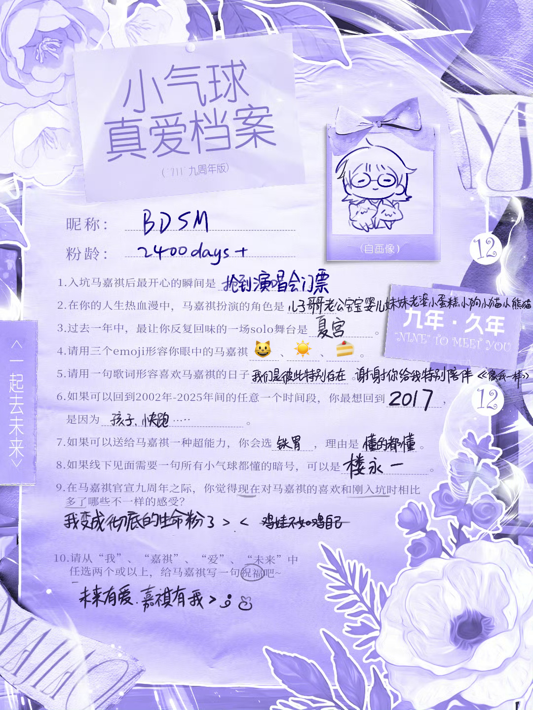马嘉祺官宣九周年快乐 每年一填 