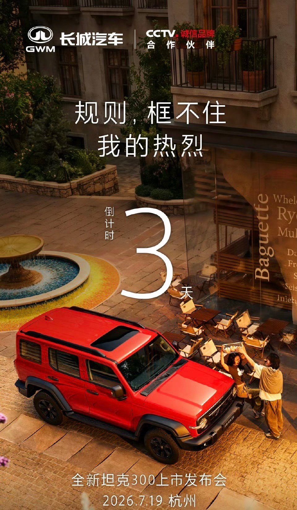 全新坦克300年轻人的大玩具19号就是全新坦克300上市发布会了，可以等等价格