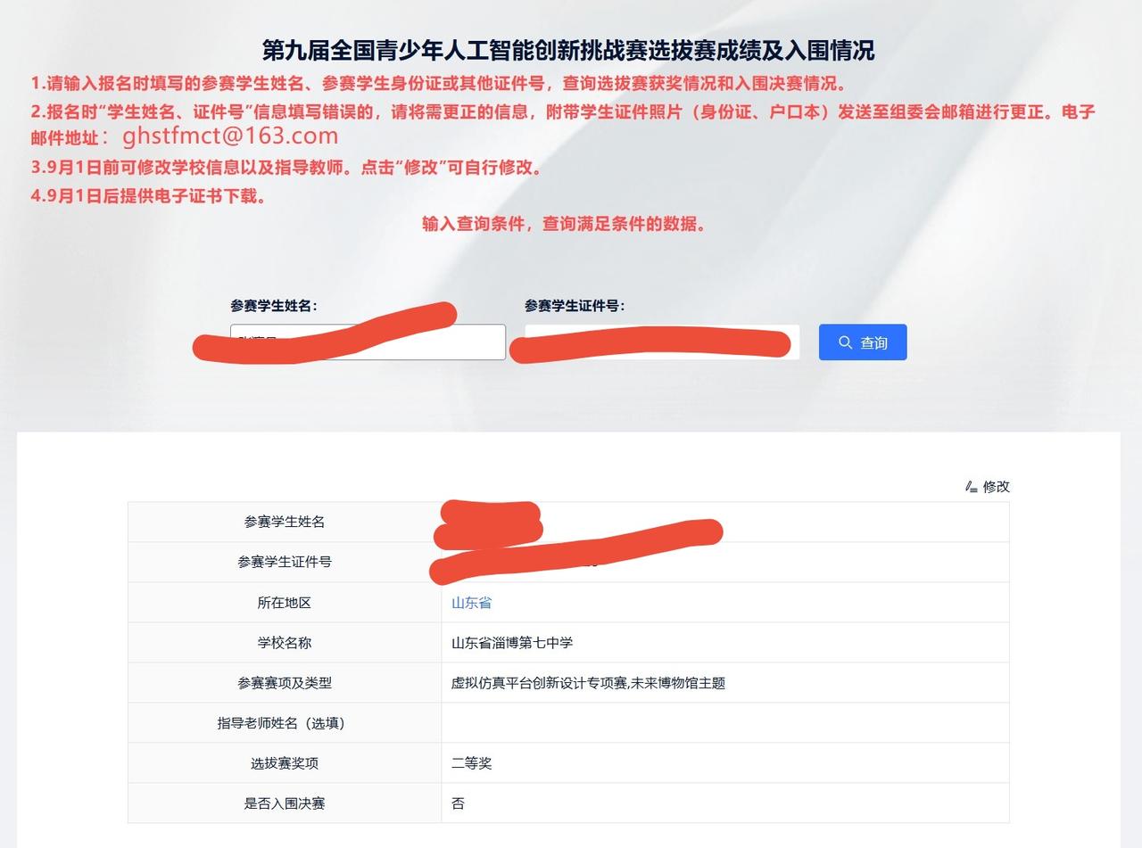 全国人工智能挑战赛  恭喜获奖的同学