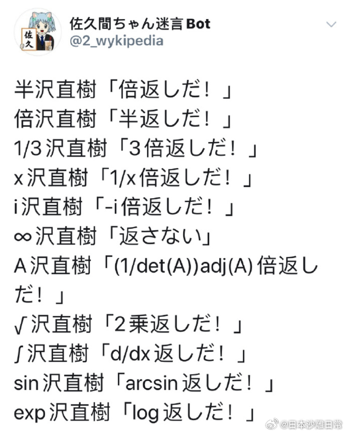 半泽直树「加倍奉还！」倍泽直树「半倍奉还！」1/3直树「3倍奉还！」×泽直树「1