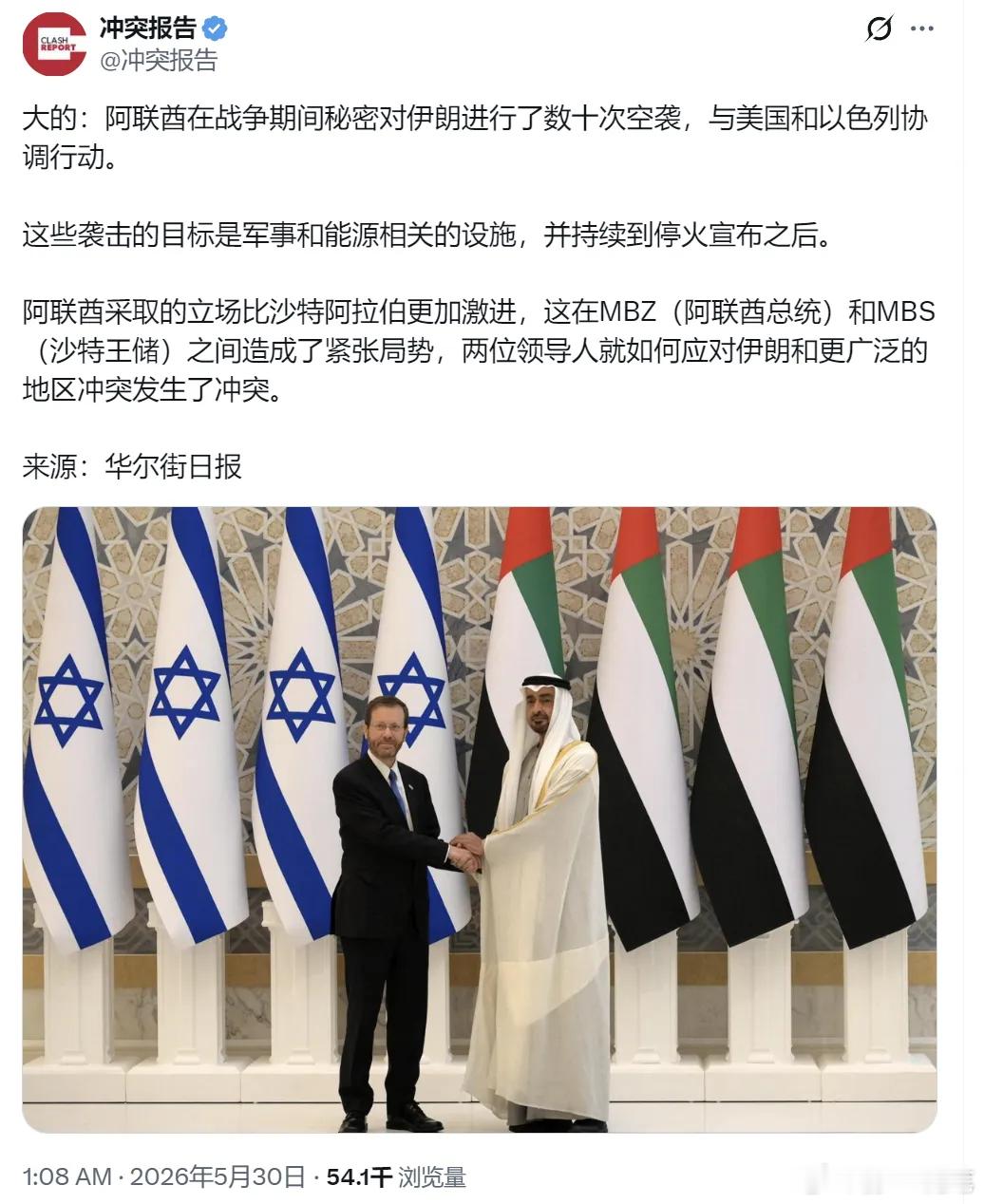 据《华尔街日报》报道，阿联酋在战争期间秘密对伊朗发动数十次空袭，并同美国、以色列