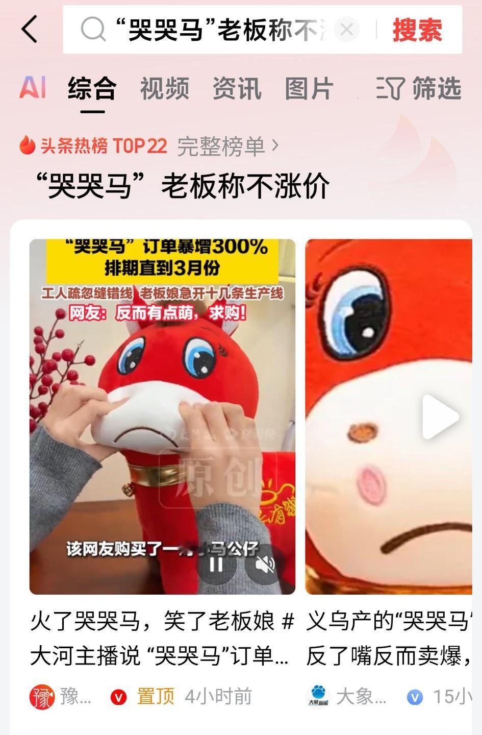 “笑笑马”秒变“哭哭马”。
“笑笑马”不火，“哭哭马”反而火了！
这马的表情是中