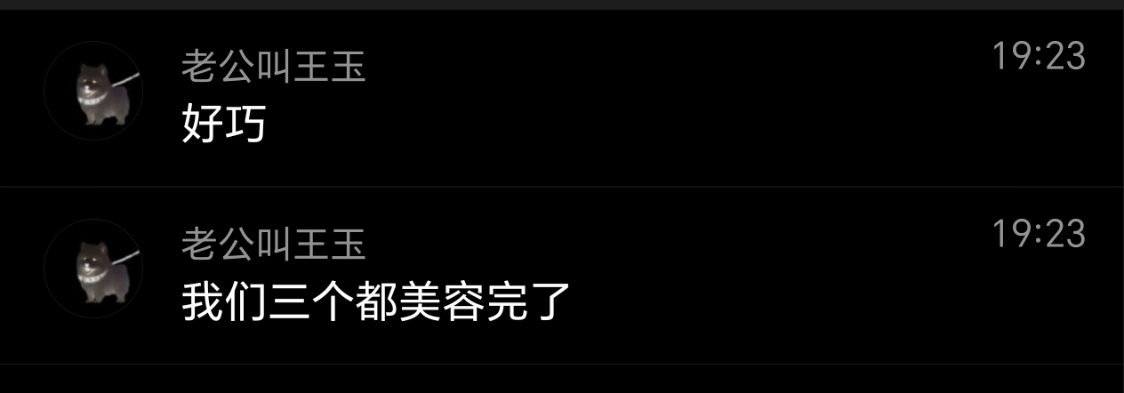 哈哈哈 巧了么这不是 ​​​