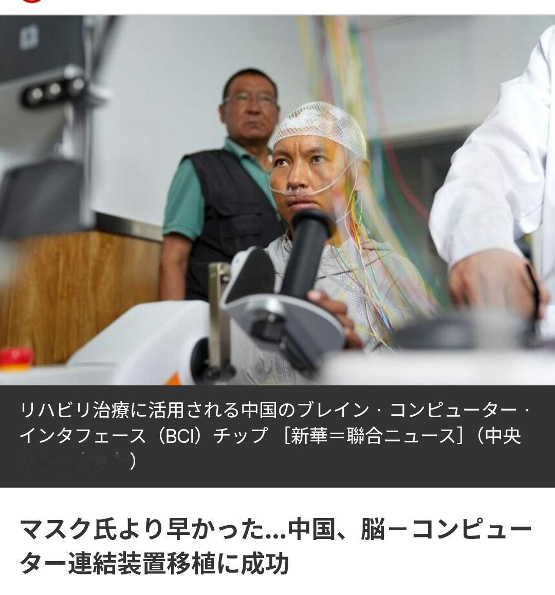 韩媒：中国早于美国完成全球首例”脑机接口”移植手术
韩媒《中央日报（日语版）》7