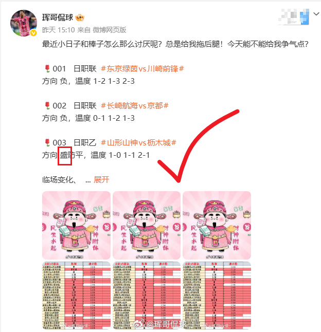 气人的日职联，开始了几天了，都不按路数来！过几天就好了，好在其他的赛事没有翻车，